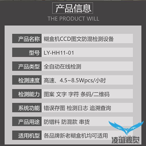 糊盒機檢測設備產品信息
