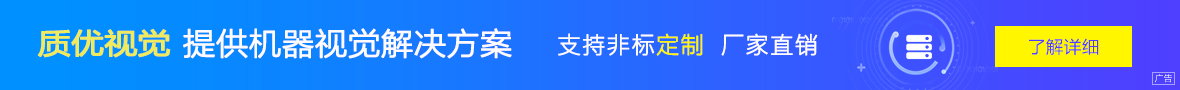 視覺(jué)檢測(cè)設(shè)備